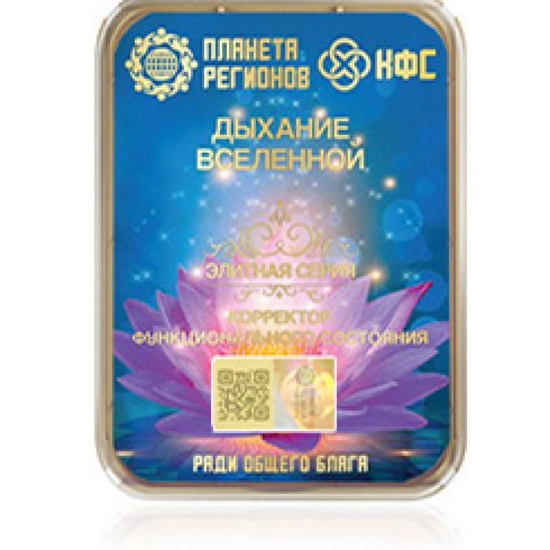 FSC Souffle de l'Univers