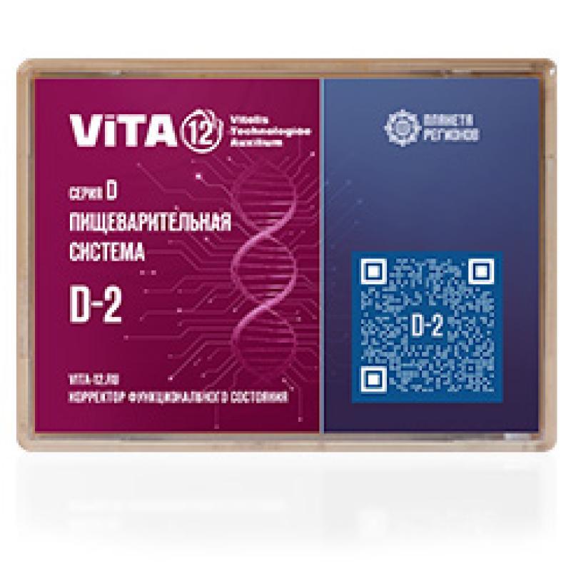 D-2 FSC Травна система