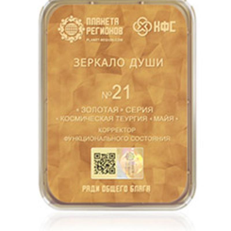 FSC No. 21 Espejo del alma