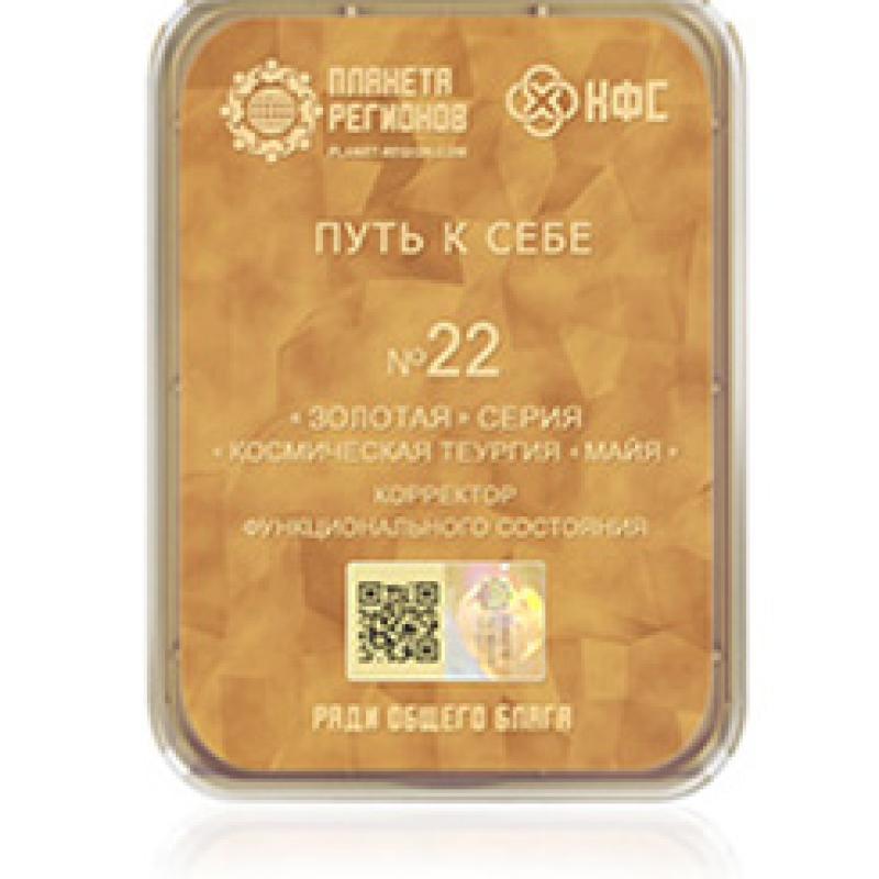 FSC No. 22 El camino hacia ti mismo