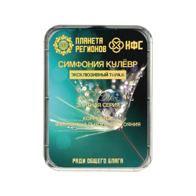 КФС Симфония Кулёвр