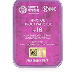 FSC 16 Espacio limpio