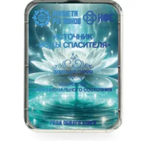 KFS Source of the Savior's Water