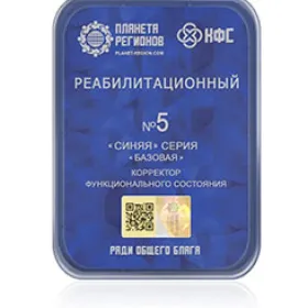 КФС 5 Рэабілітацыйны