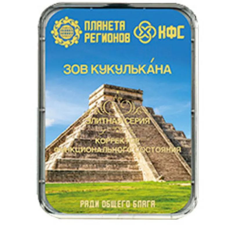 Apelul CFS al lui Kukulkan