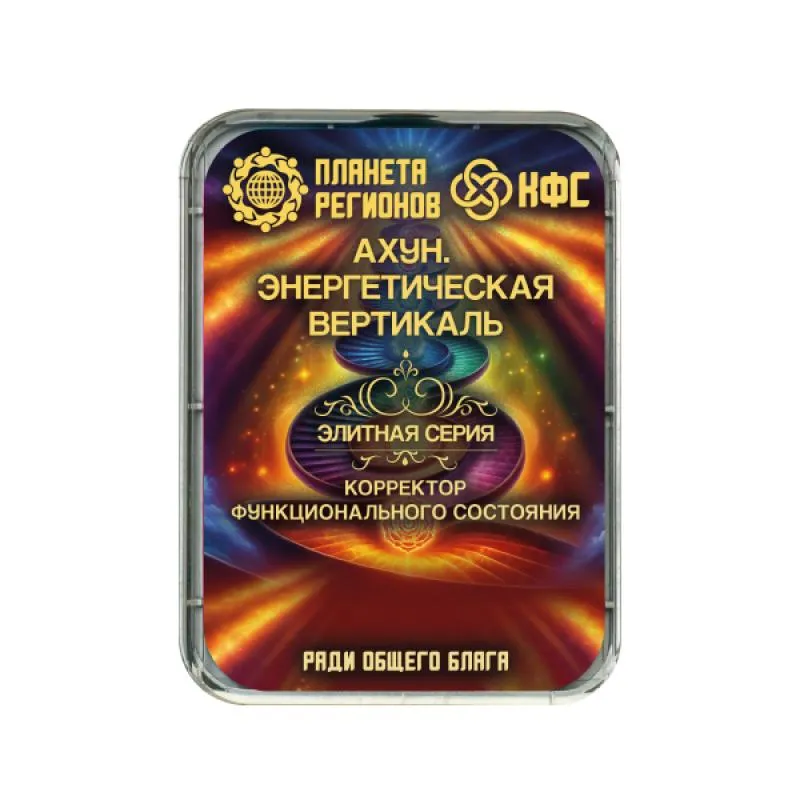KFS Akhun. Energy vertical