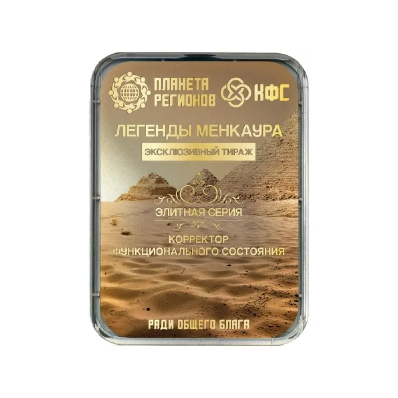 КФС Легенды Менкаура